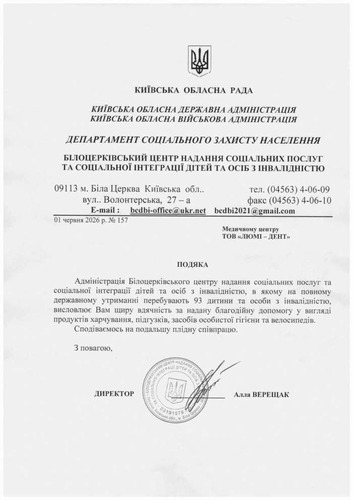 БІЛОЦЕРКІВСЬКИЙ ЦЕНТР НАДАННЯ СОЦІАЛЬНИХ ПОСЛУГ ТА СОЦІАЛЬНОЇ ІНТЕГРАЦІЇ ДІТЕЙ ТА ОСІБ З ІНВАЛІДНІСТЮ БІЛОЦЕРКІВСЬКИЙ ЦЕНТР НАДАННЯ СОЦІАЛЬНИХ ПОСЛУГ ТА СОЦІАЛЬНОЇ ІНТЕГРАЦІЇ ДІТЕЙ ТА ОСІБ З ІНВАЛІДНІСТЮ
